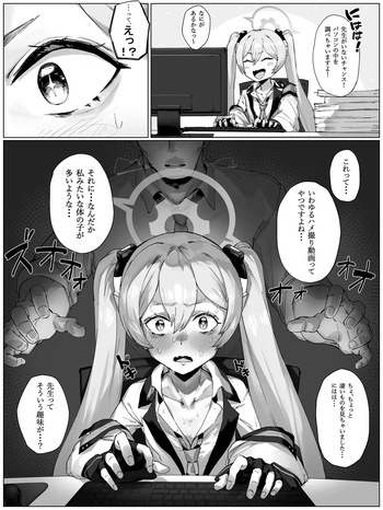 [たくたく] パソコンを勝手に盗み見たコユキにおしおき (ブルーアーカイブ) cover