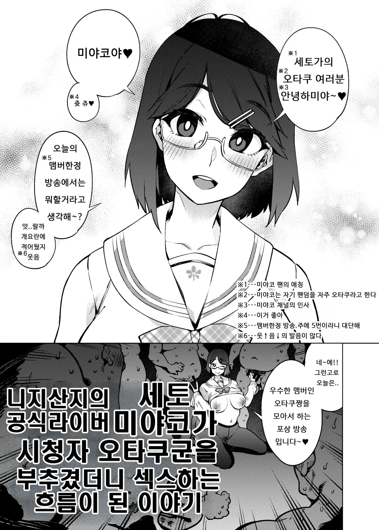 に〇さんじの公式ライバー瀬戸美夜子が視聴者のオタクくんを煽ってたらえっちする流れになったお話。 page 1 full