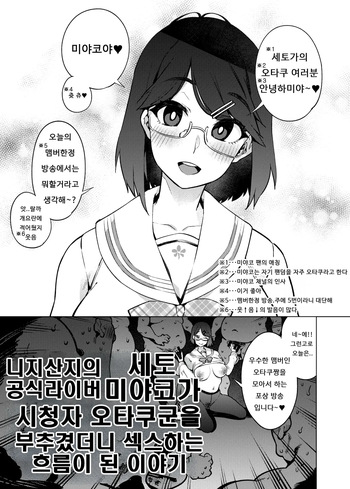 に〇さんじの公式ライバー瀬戸美夜子が視聴者のオタクくんを煽ってたらえっちする流れになったお話。 cover