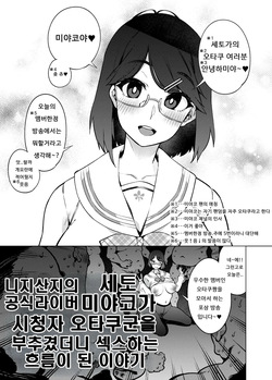 に〇さんじの公式ライバー瀬戸美夜子が視聴者のオタクくんを煽ってたらえっちする流れになったお話。