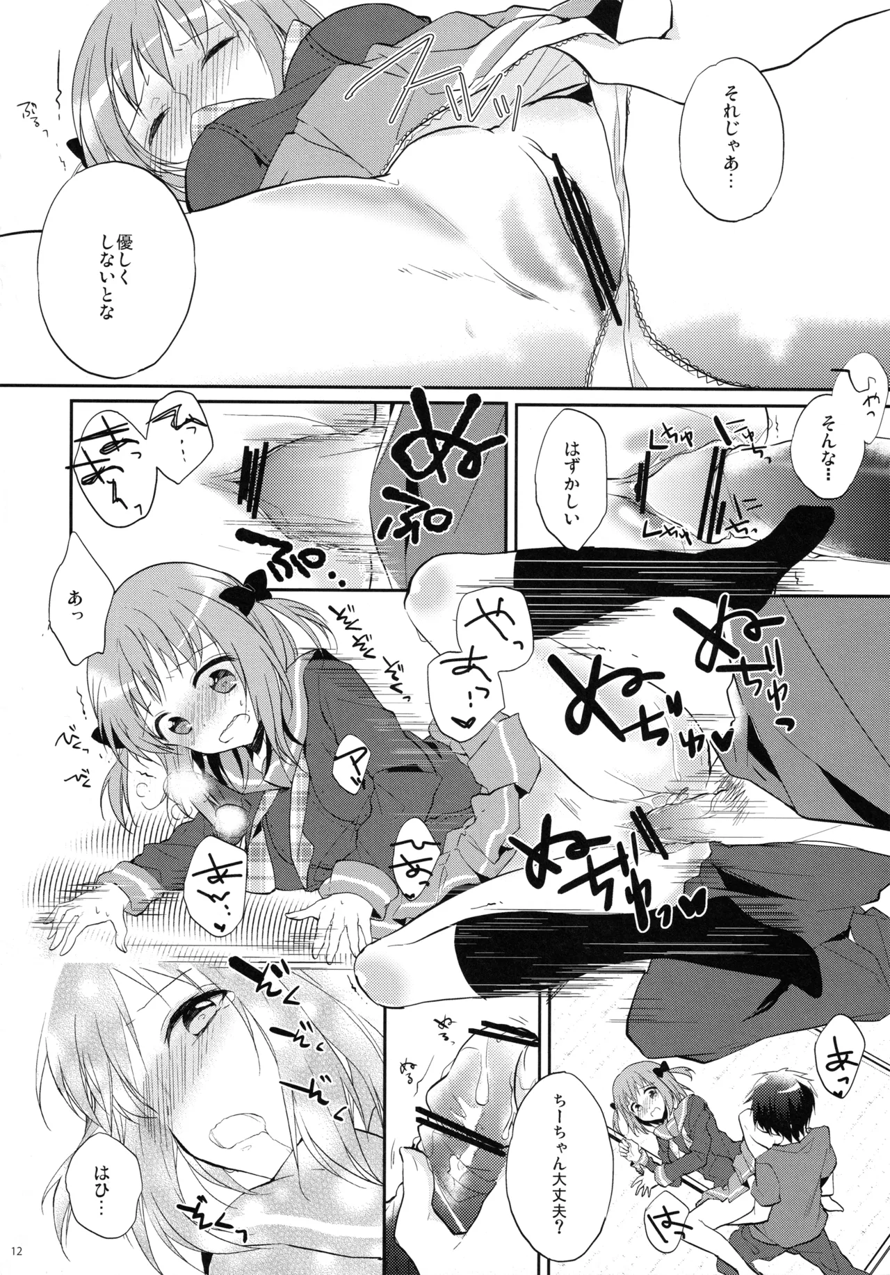 Maou to Yuusha, Yuudachi ni Au page 11 full