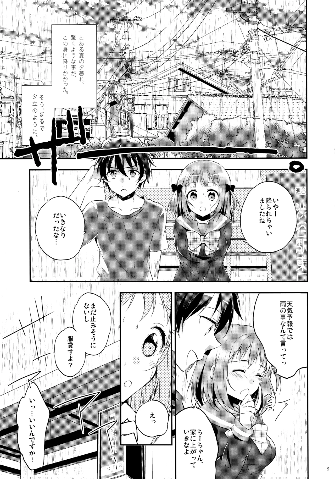 Maou to Yuusha, Yuudachi ni Au page 4 full