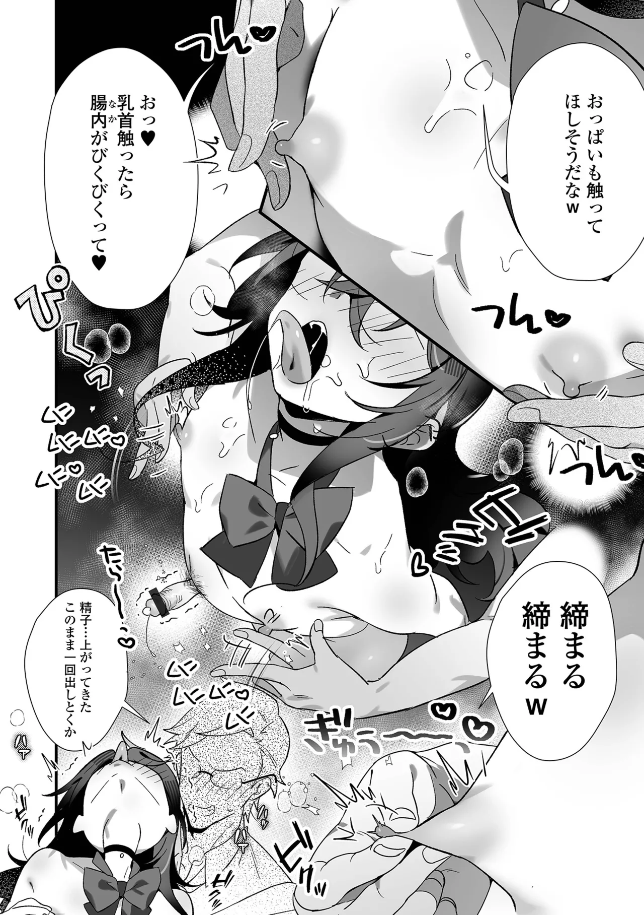 Otoko no Ko-llection! S AD 06 時間停止男の娘！ page 12 full