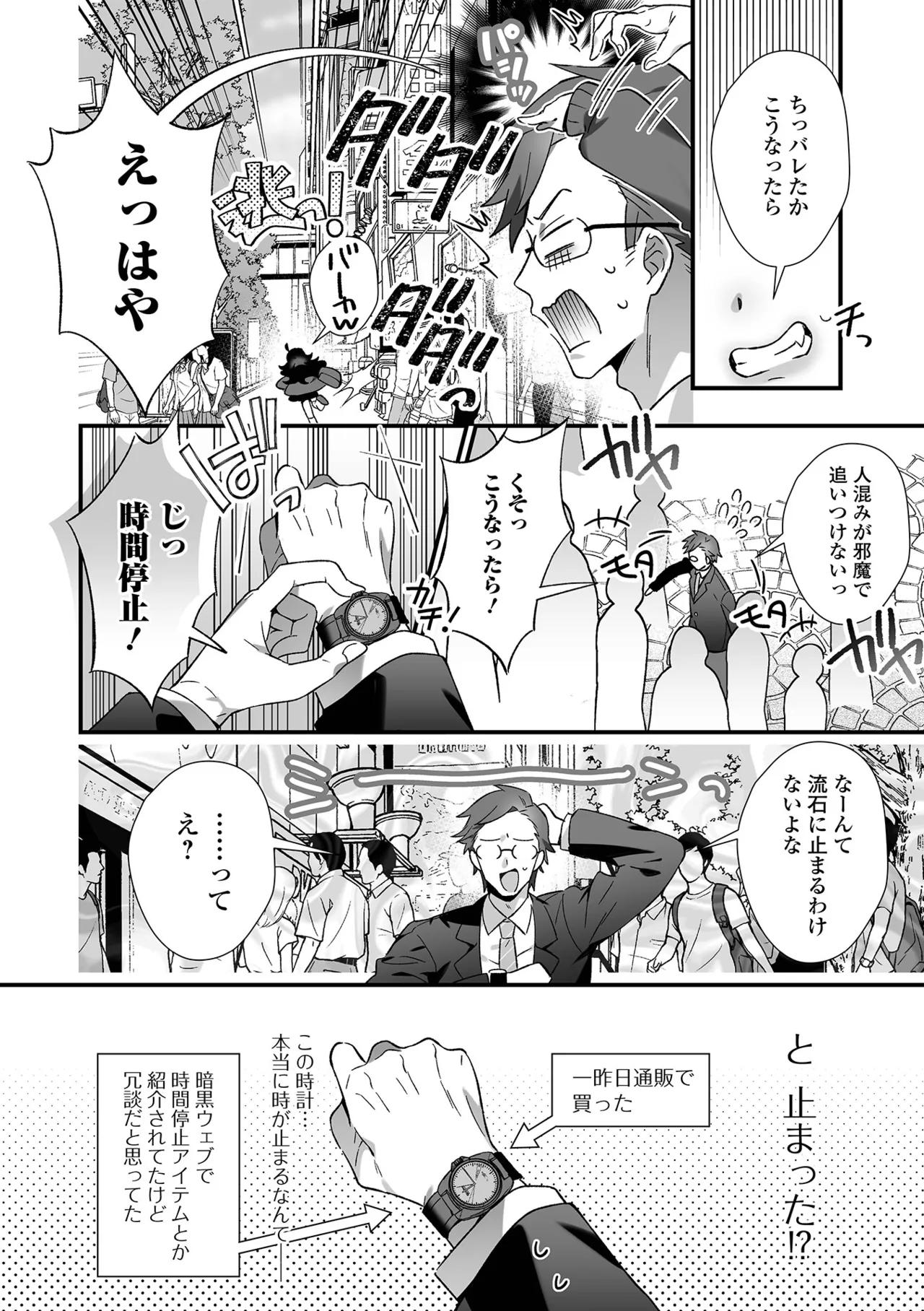 Otoko no Ko-llection! S AD 06 時間停止男の娘！ page 4 full