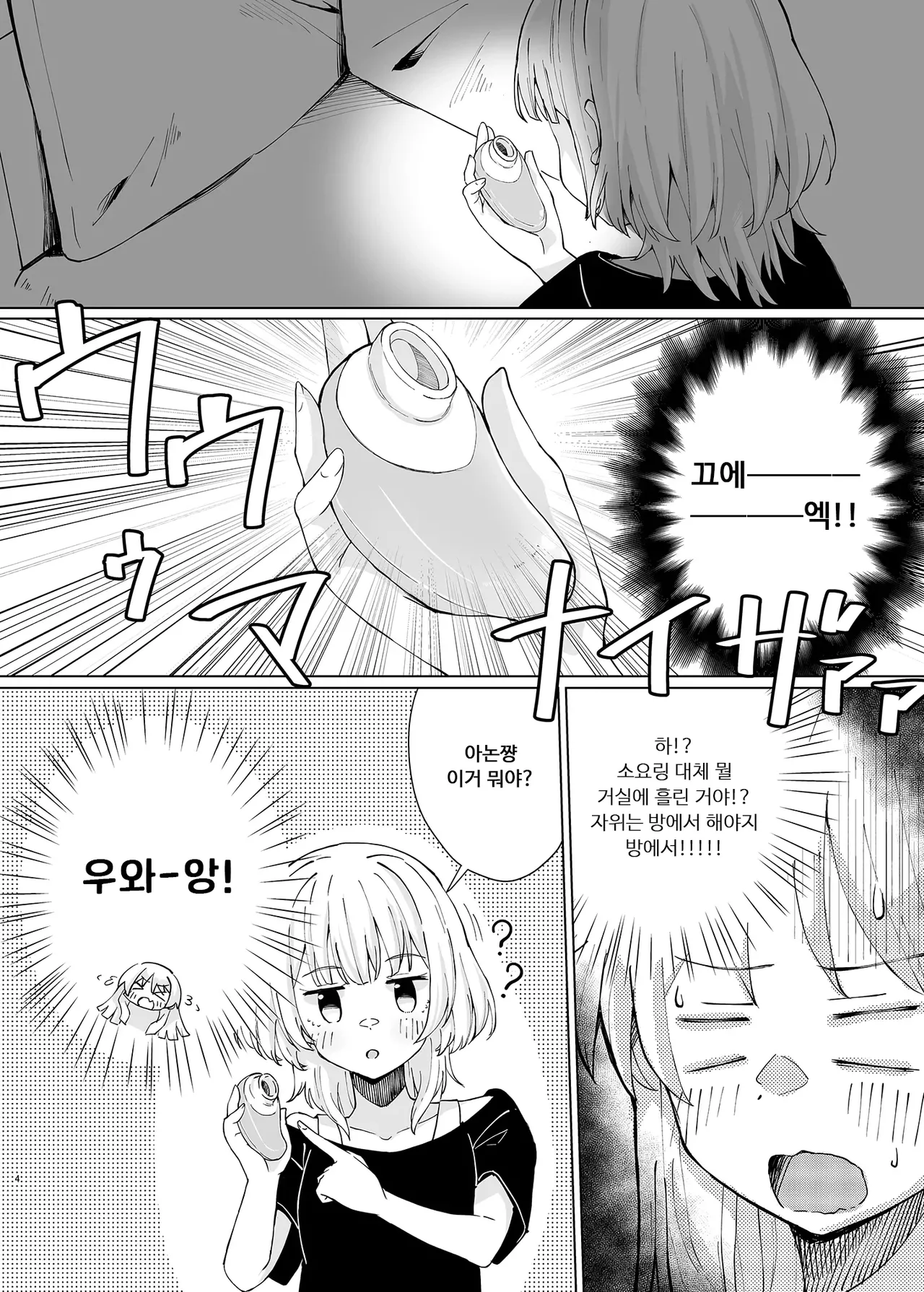 Karita Omocha de XXXXX! | 빌려온 장난감으로 XXXXX! page 4 full