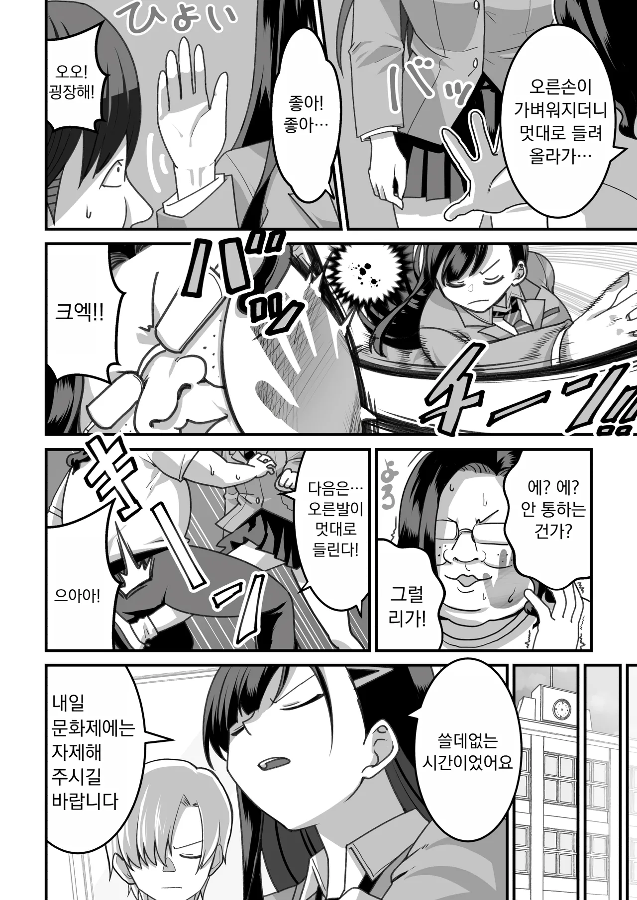 Higashiyama-san-tachi wa Saimin Jutsu ni Kake rarete... | 히가시야마 씨들은 최면에 걸려서… page 11 full