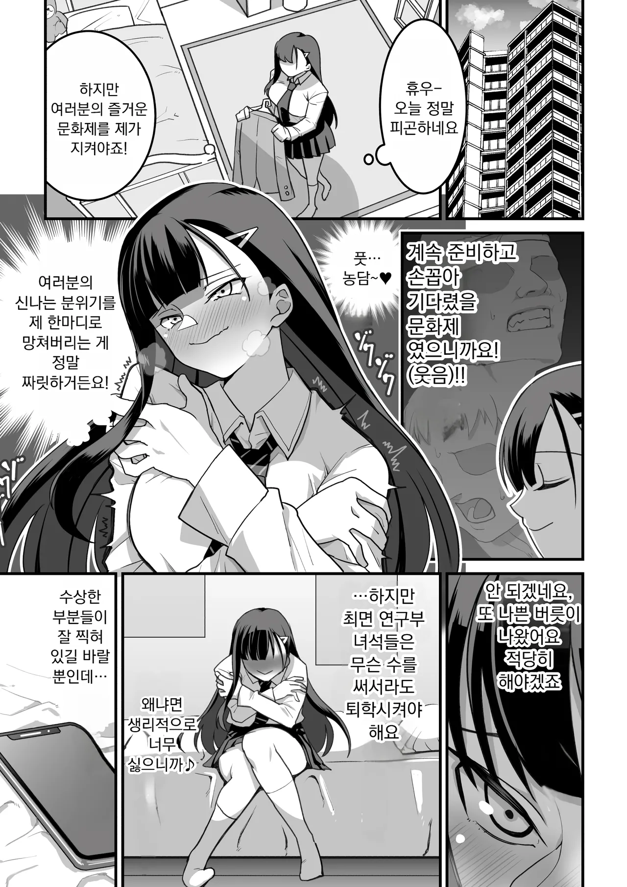 Higashiyama-san-tachi wa Saimin Jutsu ni Kake rarete... | 히가시야마 씨들은 최면에 걸려서… page 12 full
