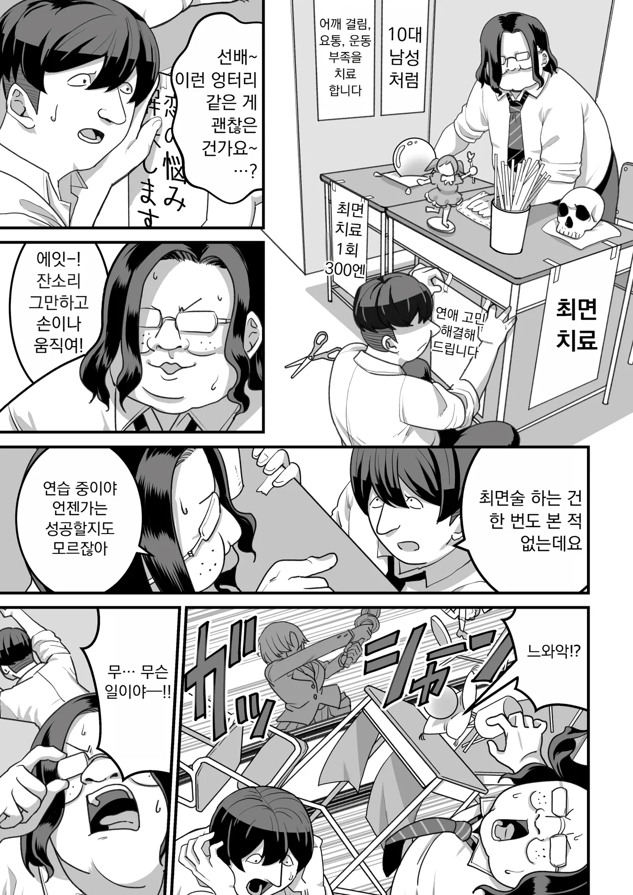 Higashiyama-san-tachi wa Saimin Jutsu ni Kake rarete... | 히가시야마 씨들은 최면에 걸려서… page 6 full