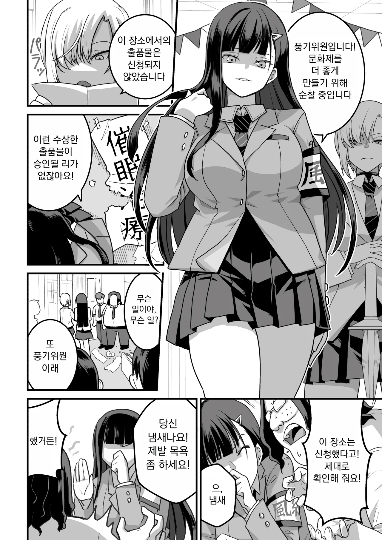 Higashiyama-san-tachi wa Saimin Jutsu ni Kake rarete... | 히가시야마 씨들은 최면에 걸려서… page 7 full