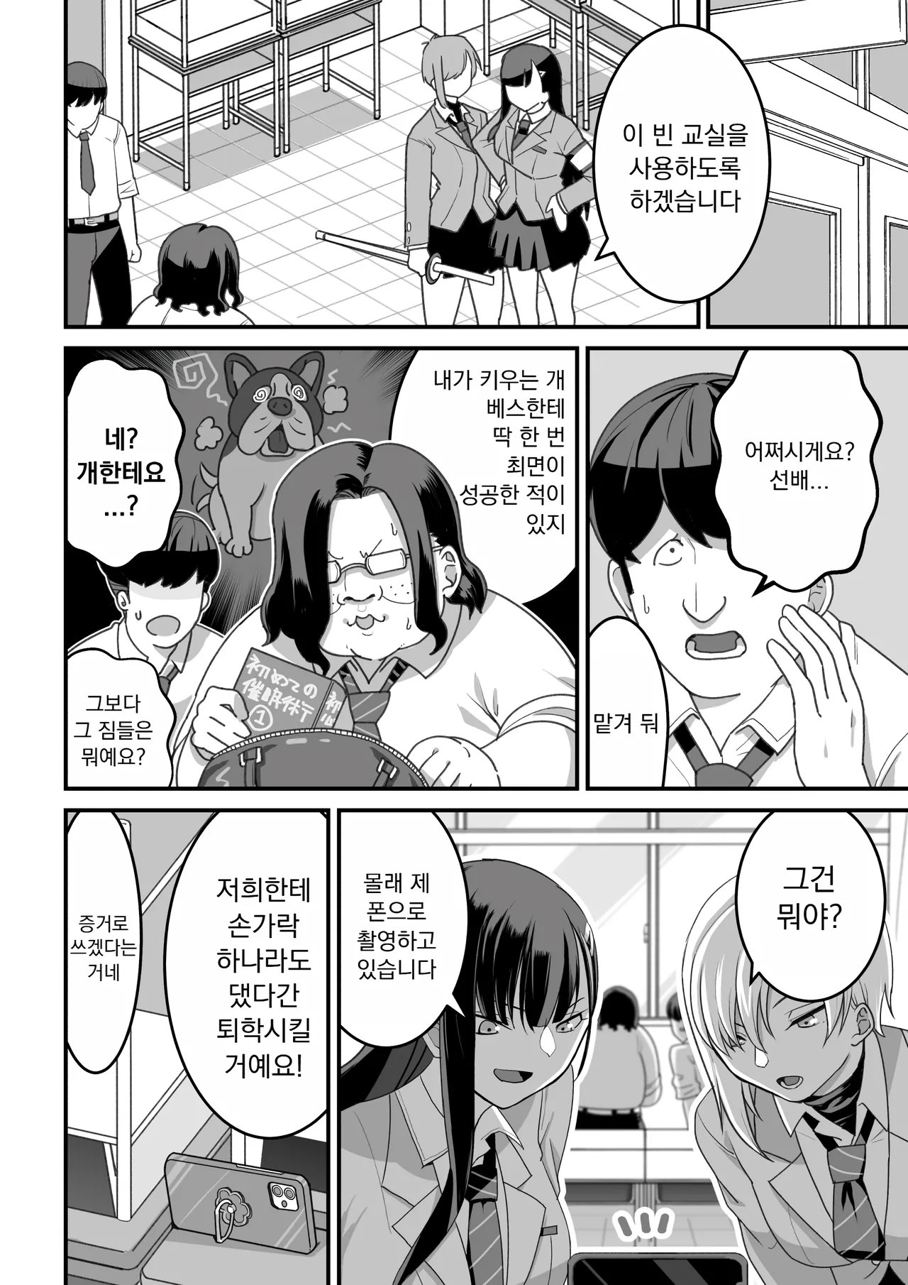 Higashiyama-san-tachi wa Saimin Jutsu ni Kake rarete... | 히가시야마 씨들은 최면에 걸려서… page 9 full