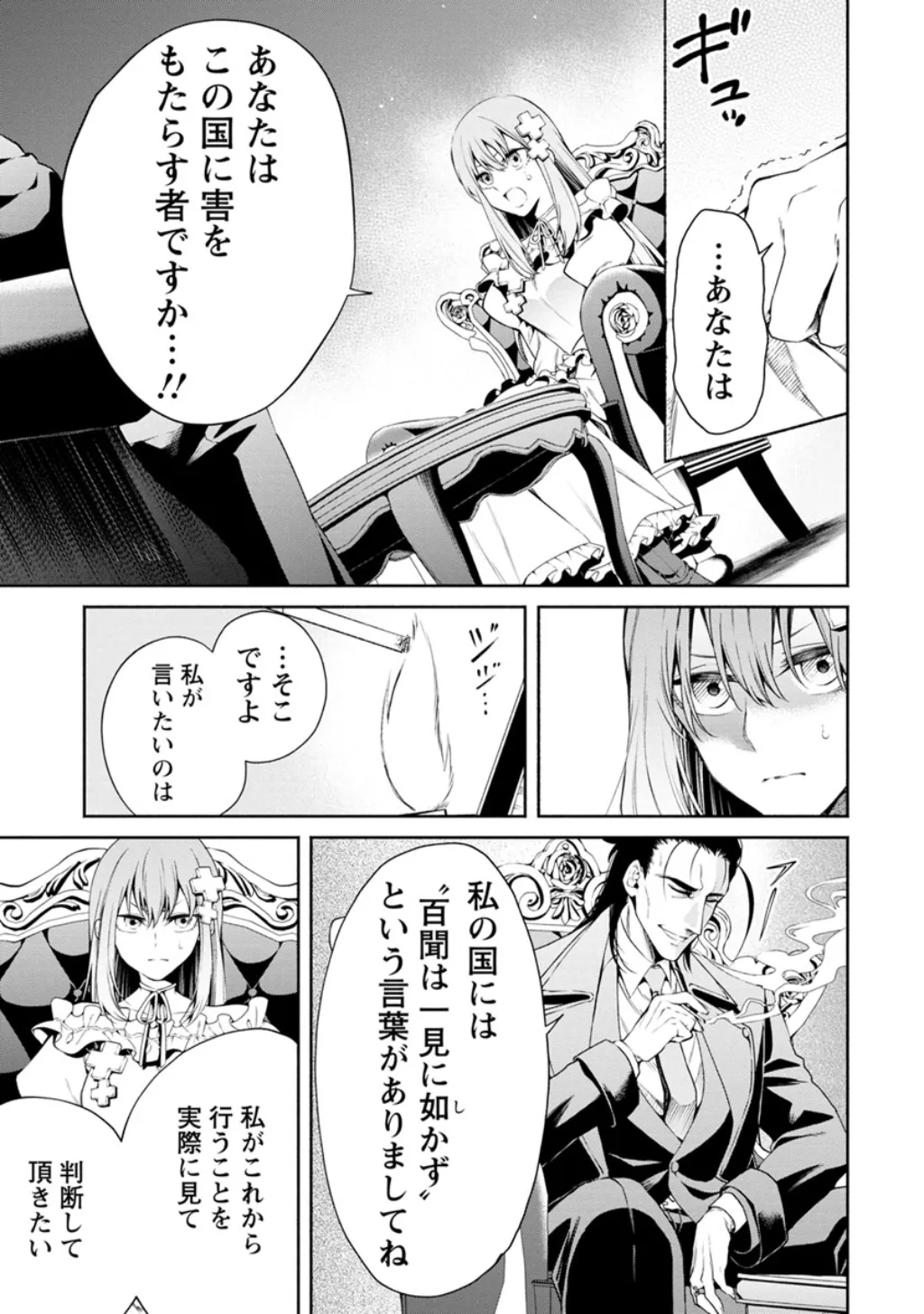 魔王様、リトライ！第03巻 page 11 full