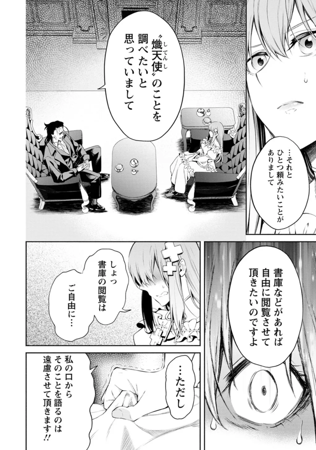 魔王様、リトライ！第03巻 page 12 full