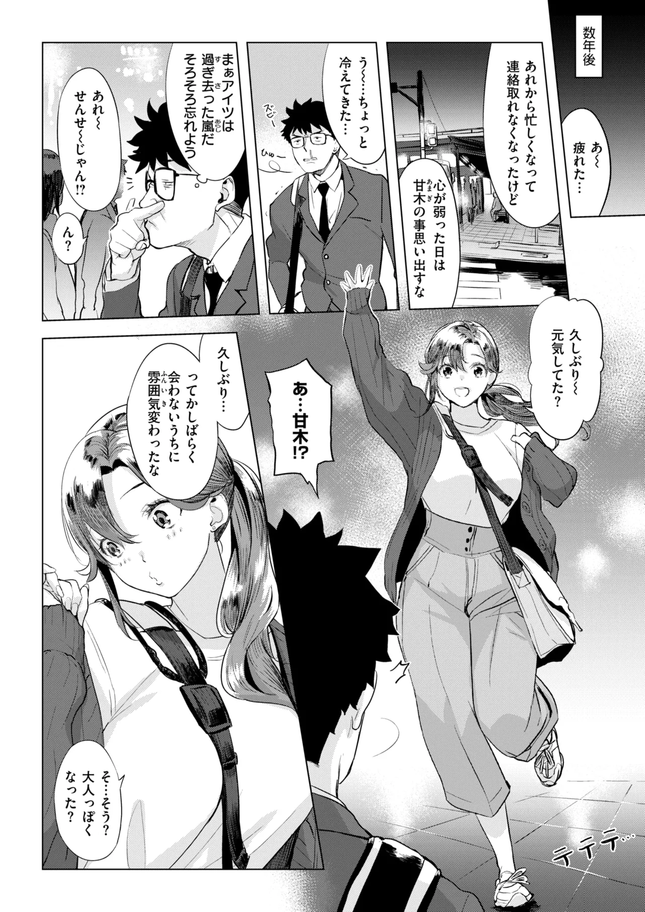 COMIC Shitsurakuten 2025-12 page 11 full
