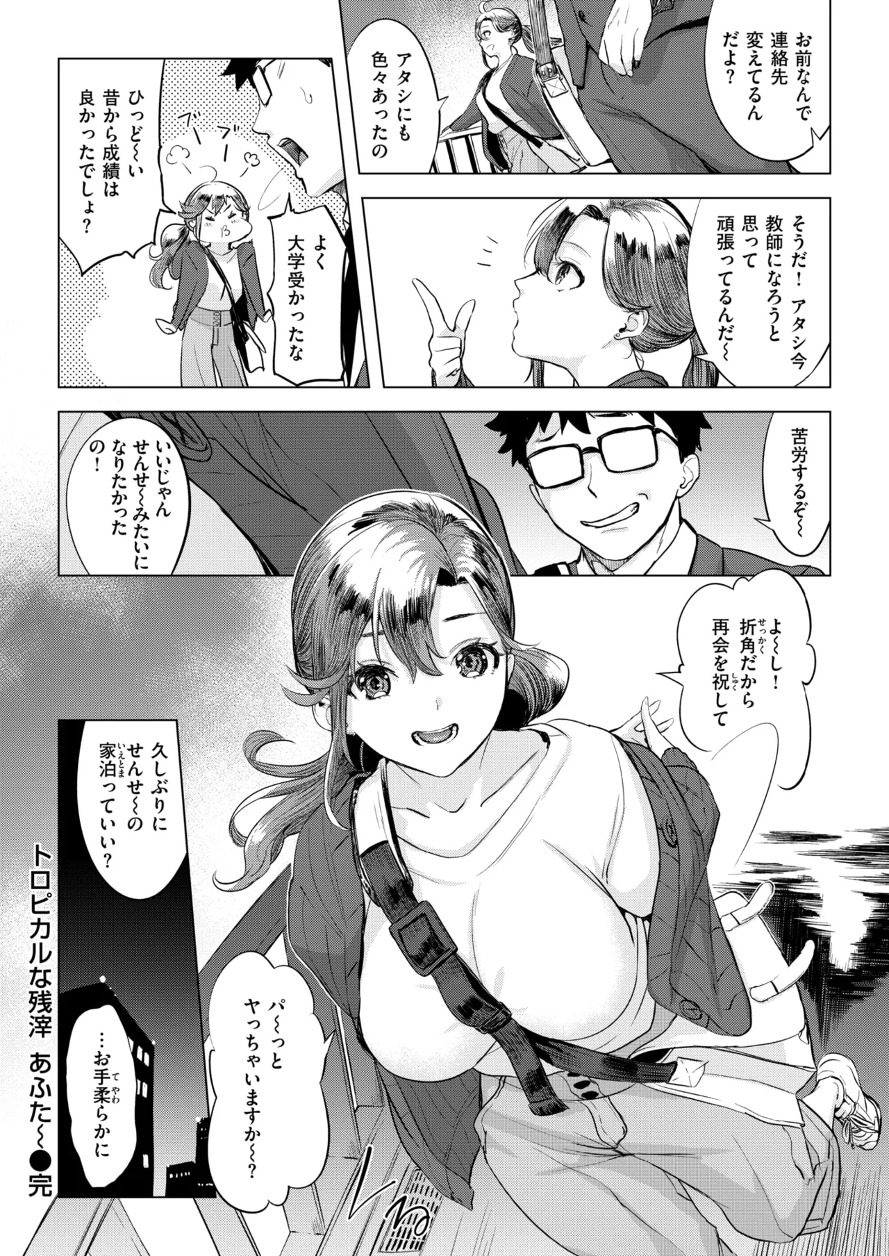 COMIC Shitsurakuten 2025-12 page 12 full