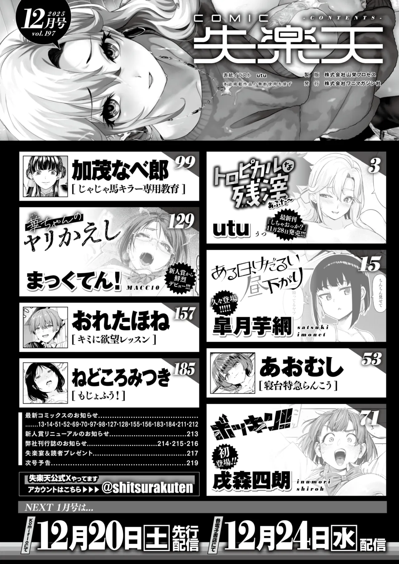 COMIC Shitsurakuten 2025-12 page 2 full