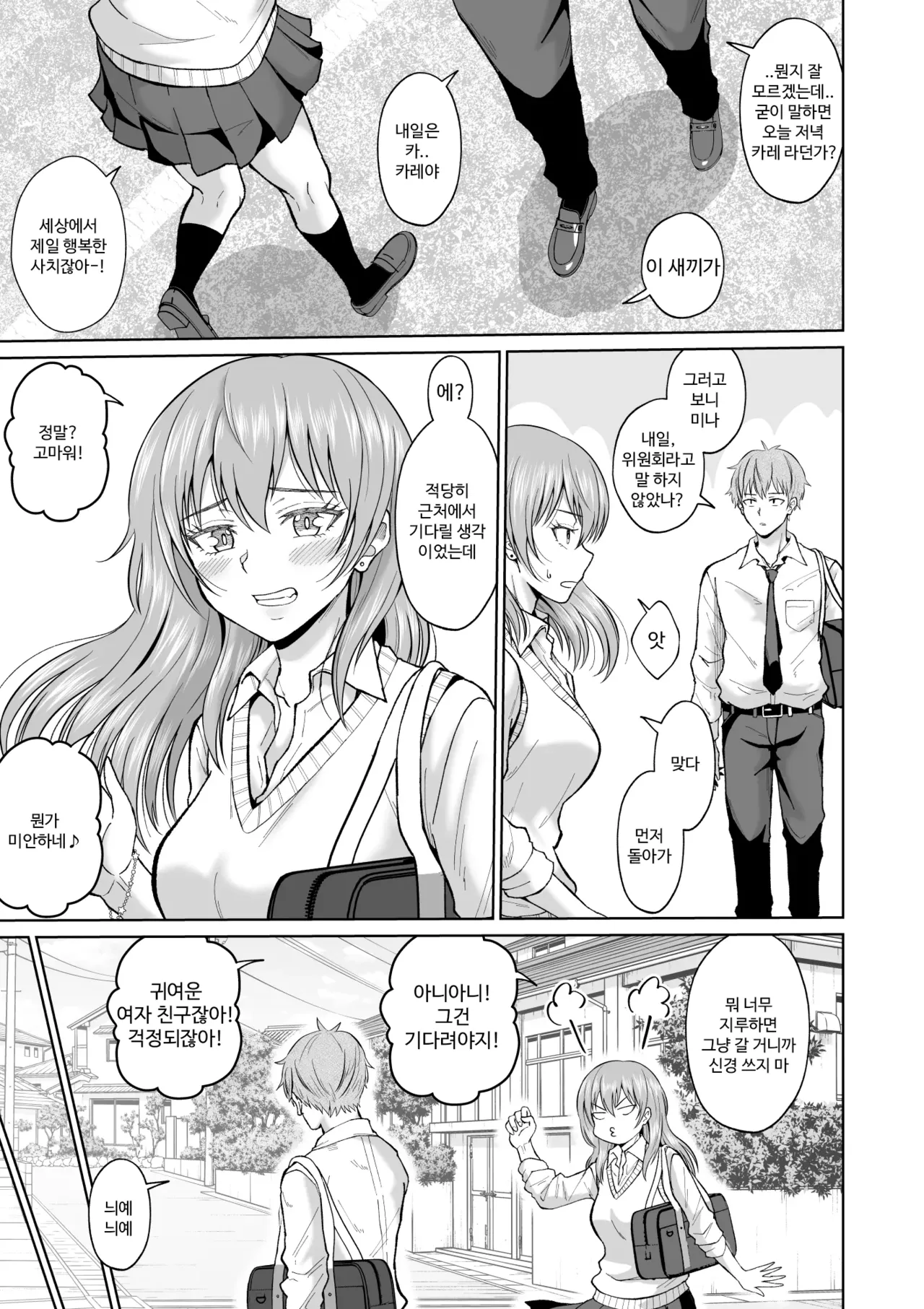 Otonashii Ano Ko to Locker no Naka de | 얌전한 그 아이와 사물함 안에서 page 11 full