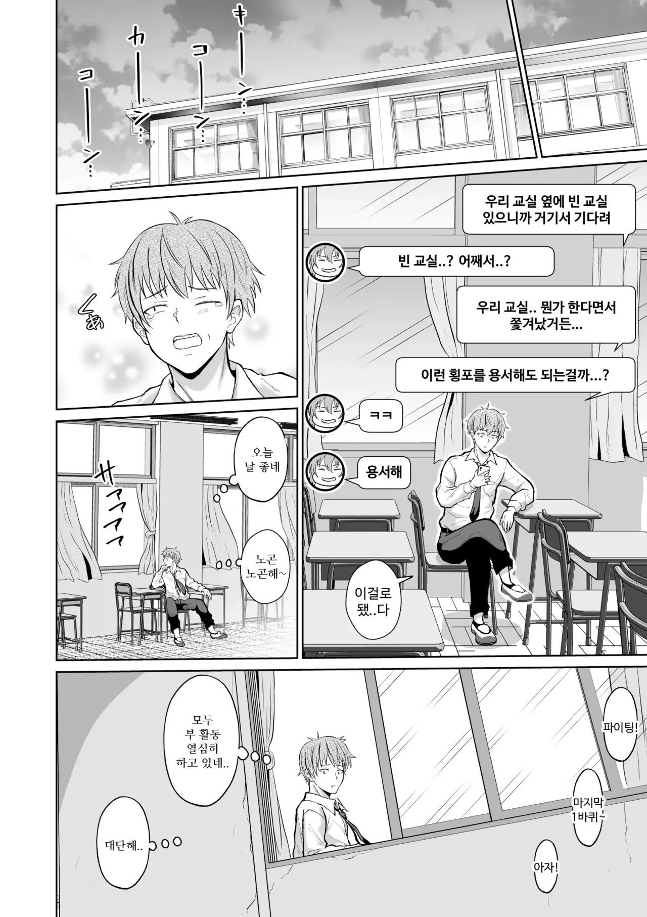 Otonashii Ano Ko to Locker no Naka de | 얌전한 그 아이와 사물함 안에서 page 12 full