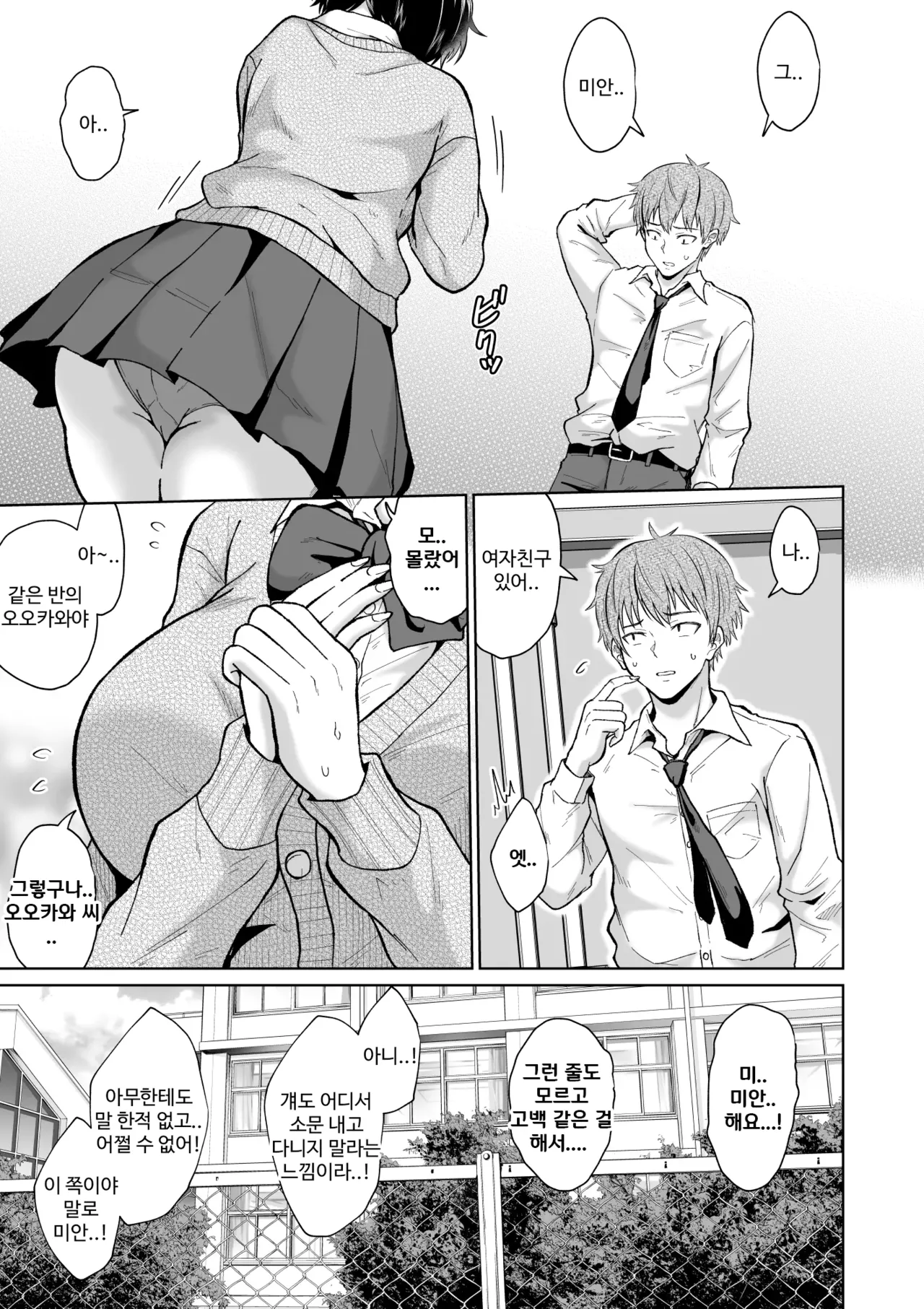 Otonashii Ano Ko to Locker no Naka de | 얌전한 그 아이와 사물함 안에서 page 7 full