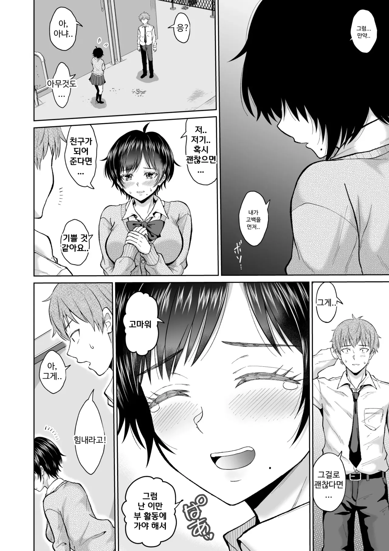 Otonashii Ano Ko to Locker no Naka de | 얌전한 그 아이와 사물함 안에서 page 8 full