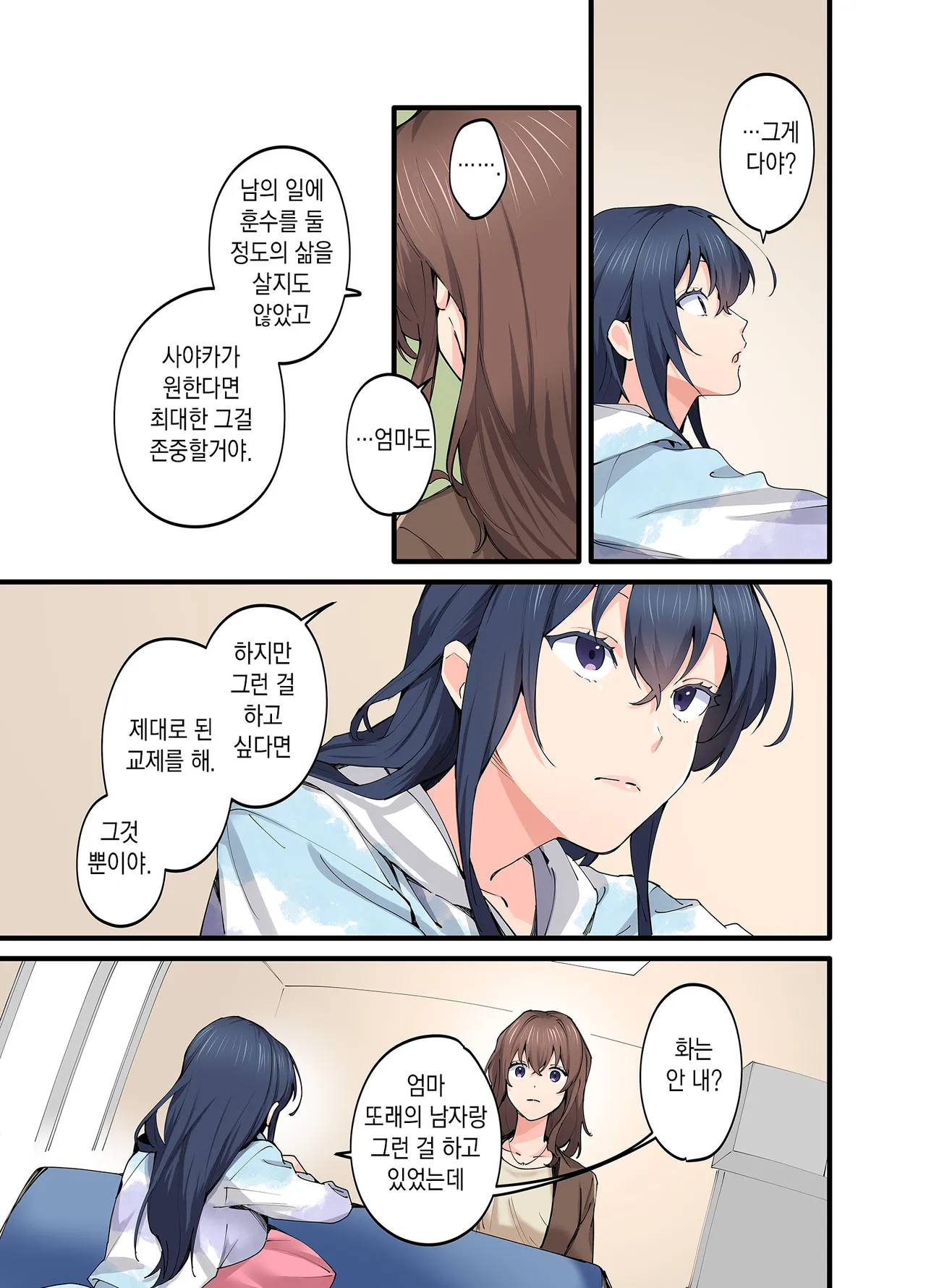 Hatsukoi no Hito no Musume Comic-ban 5 | 첫사랑의 딸 코믹판 5화 page 6 full