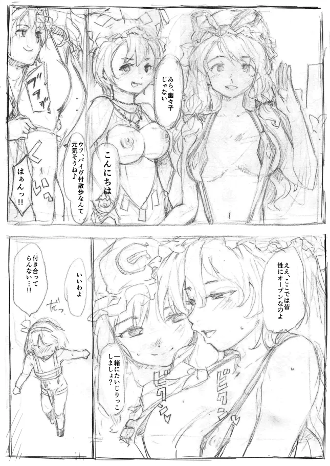 Hakugyokurou-gumi Iromachi o Yuku page 3 full