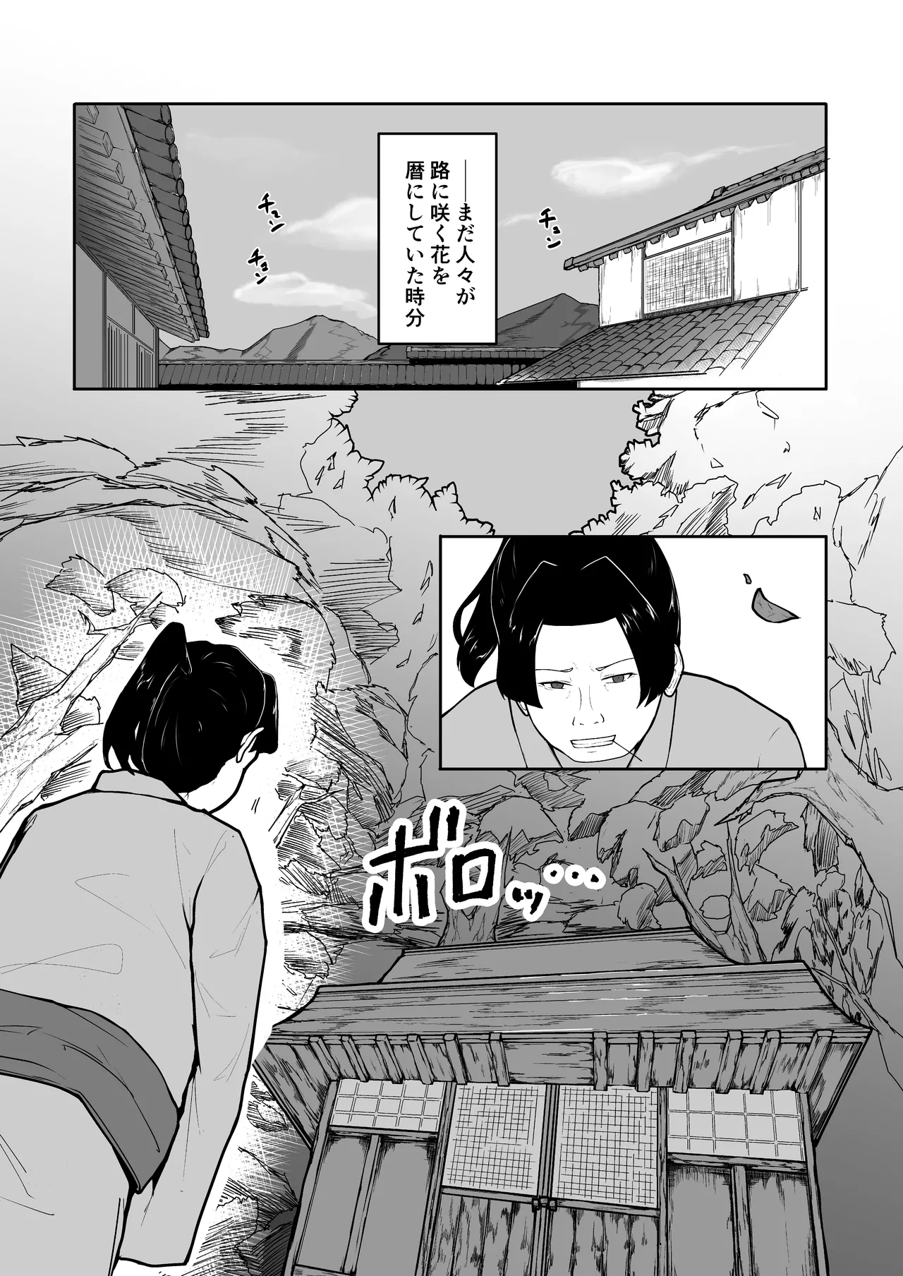 怪獣たち page 2 full