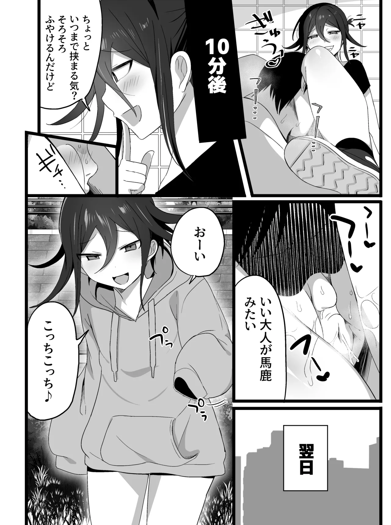 Tanpen Manga page 10 full
