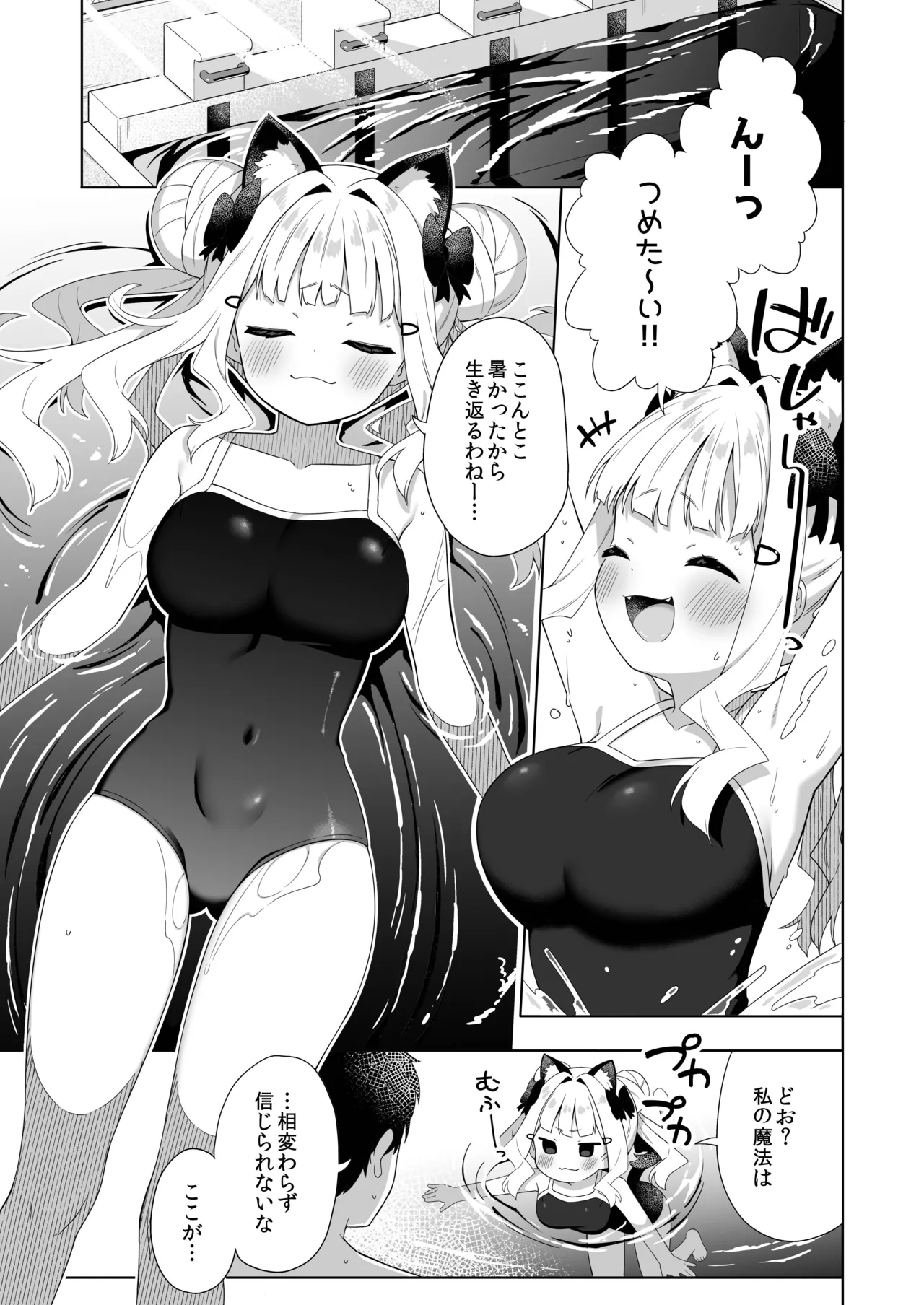 ちんまいデカパイ猫耳ちゃんと水着えっちする本 page 2 full