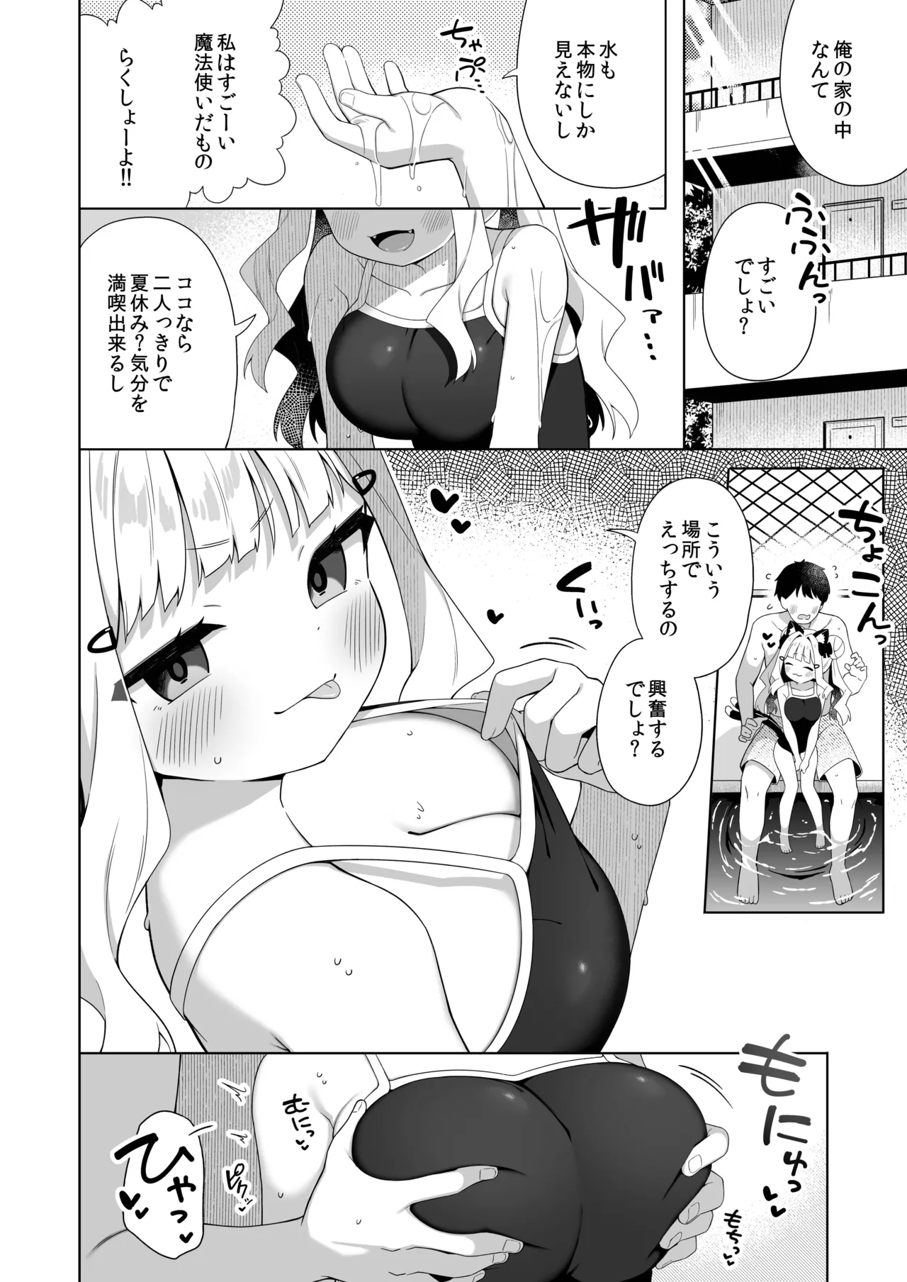 ちんまいデカパイ猫耳ちゃんと水着えっちする本 page 3 full