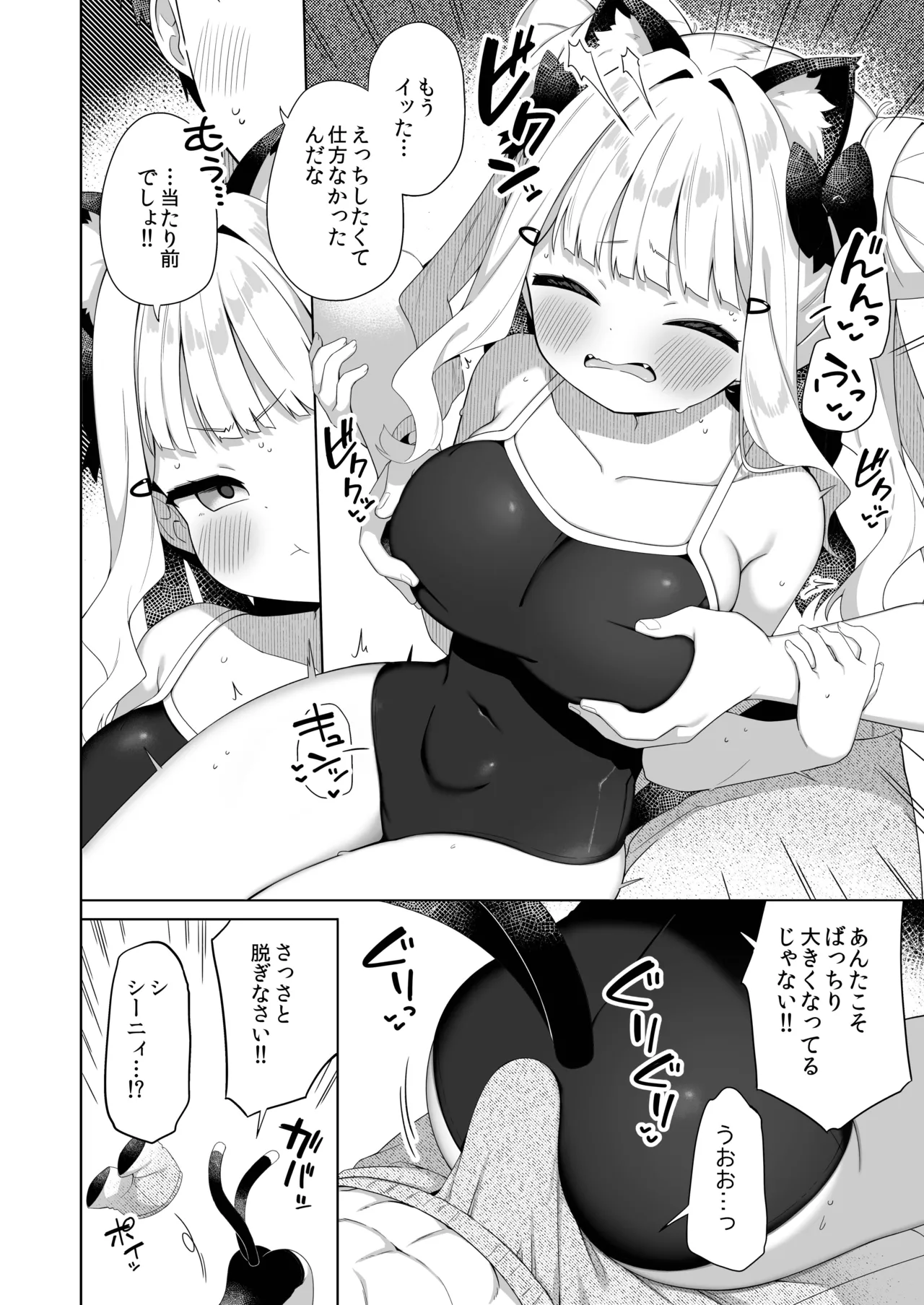ちんまいデカパイ猫耳ちゃんと水着えっちする本 page 5 full