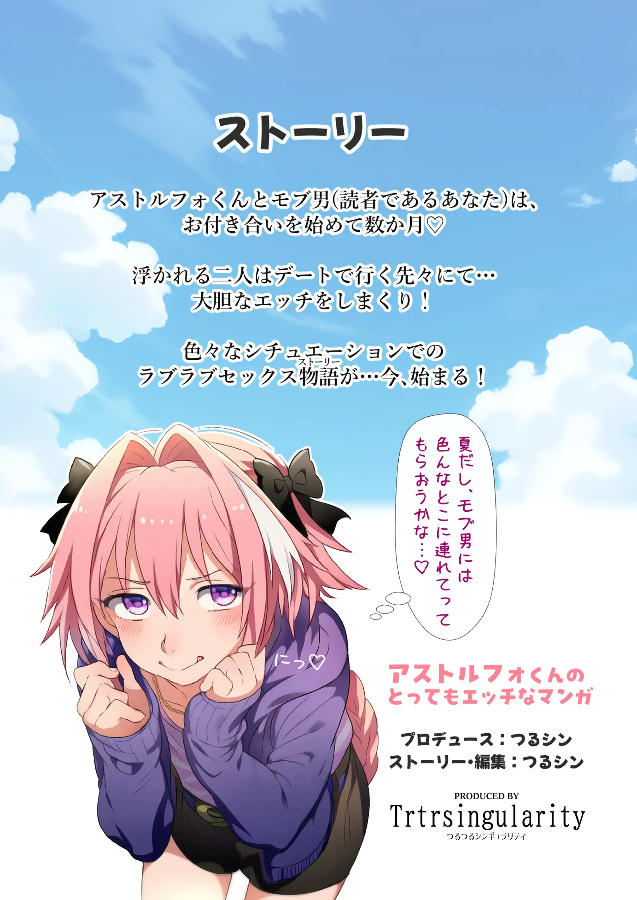 astolfo kun no Tottemo Ecchi na Manga page 2 full