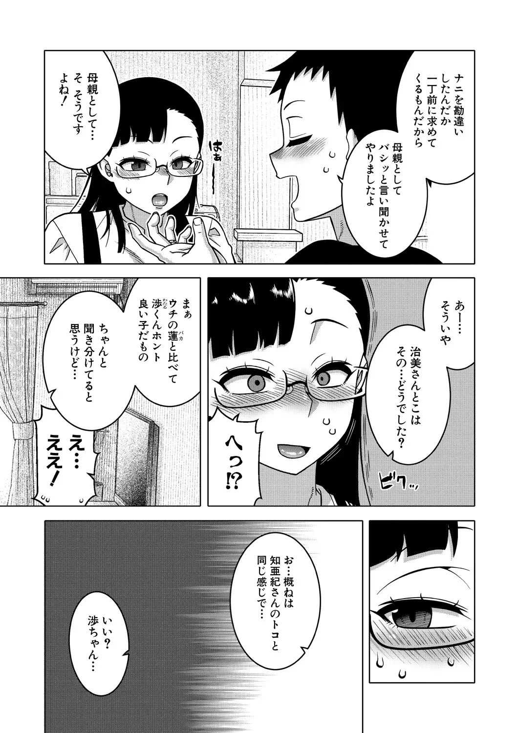 N-ken T-shi R-mura no Fuushuu ni Tsuite Ch.4 page 11 full