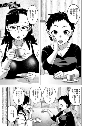[Takatsu] N-ken T-shi R-mura no Fuushuu ni Tsuite Ch.4 [Digital] cover