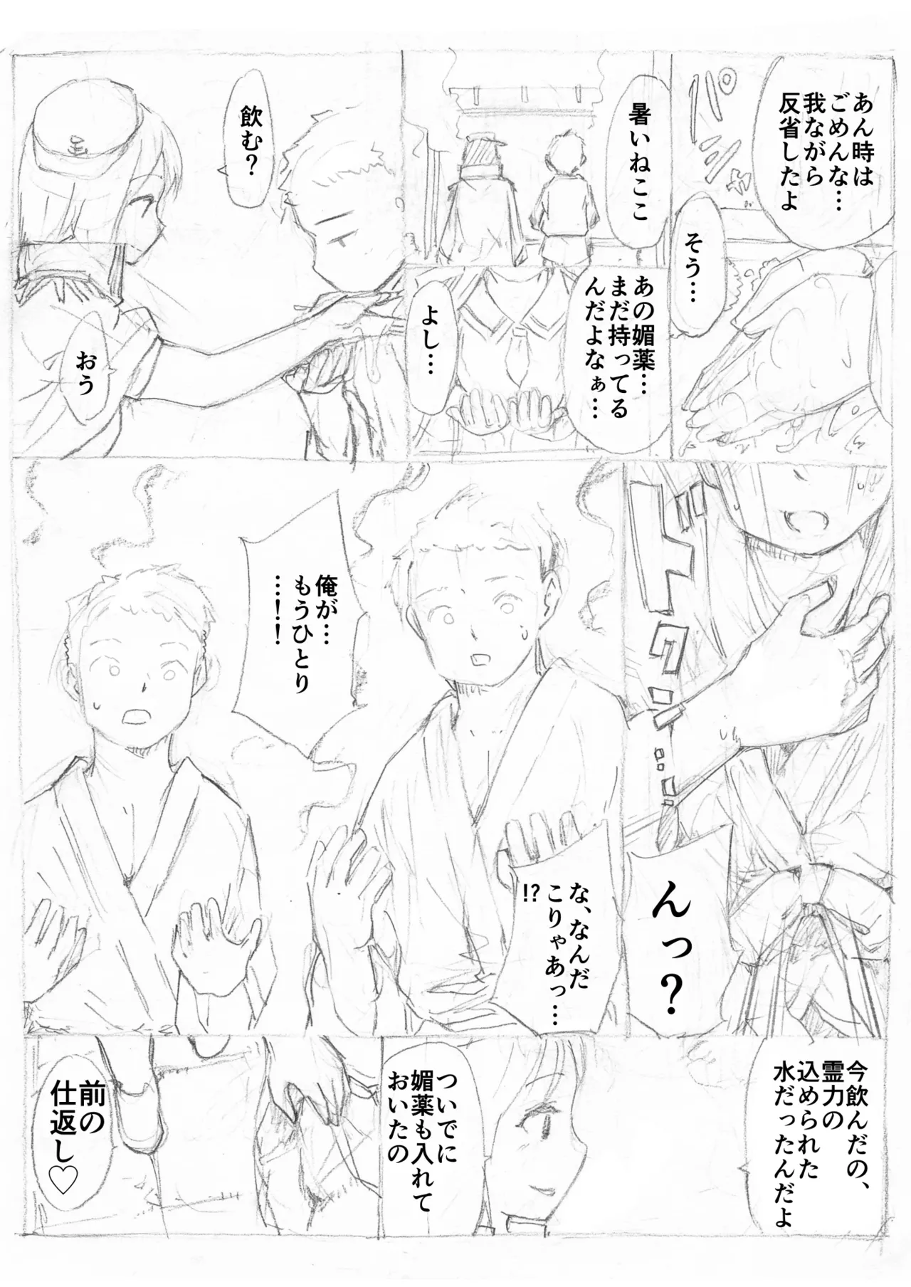 Touhou Ukiyo Emaki Murasa Minamitsu page 8 full