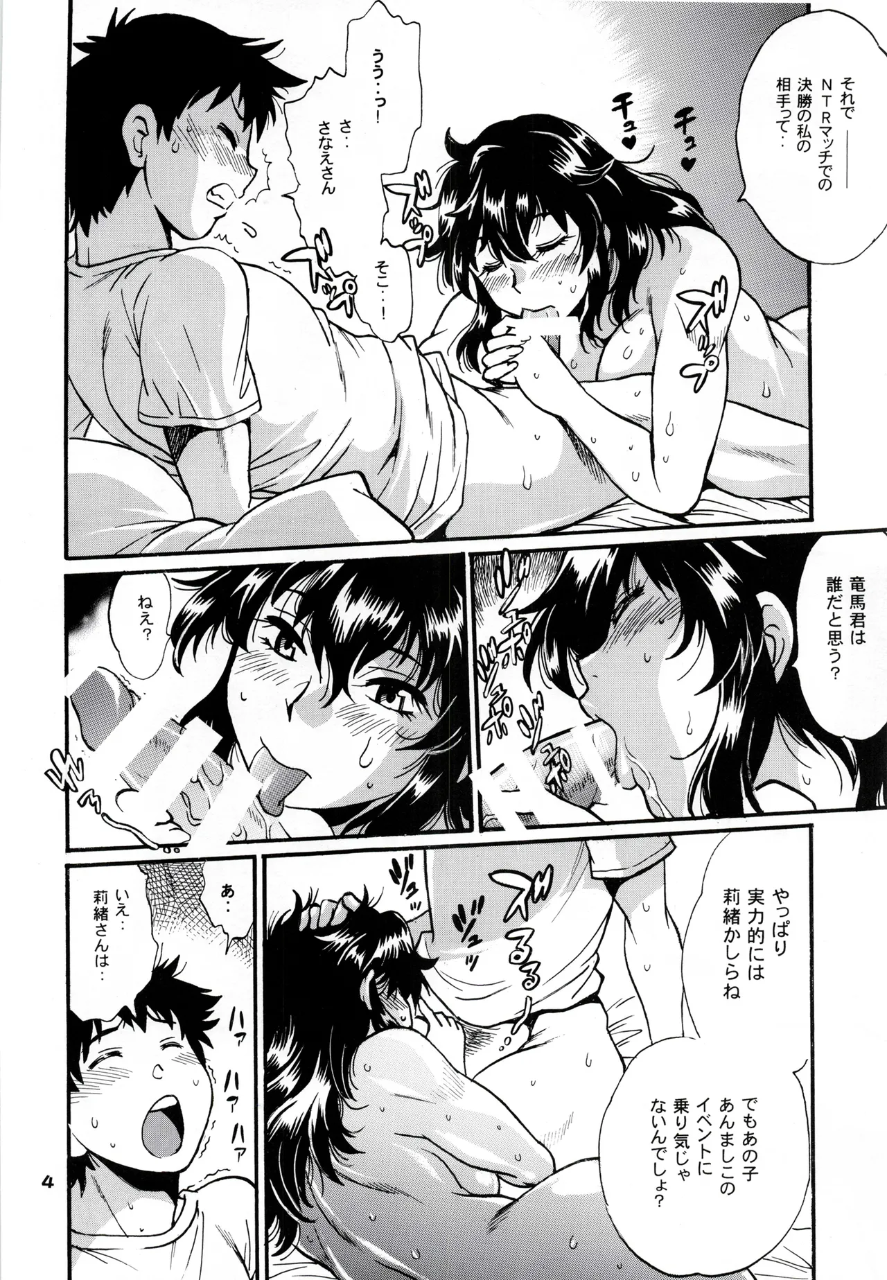 Ring x Mama Bangaihen 11 page 3 full