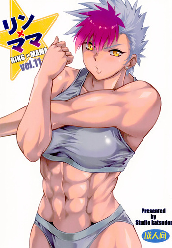 (C106) [Studio Katsudon (Manabe Jouji)] Ring x Mama Bangaihen 11 cover