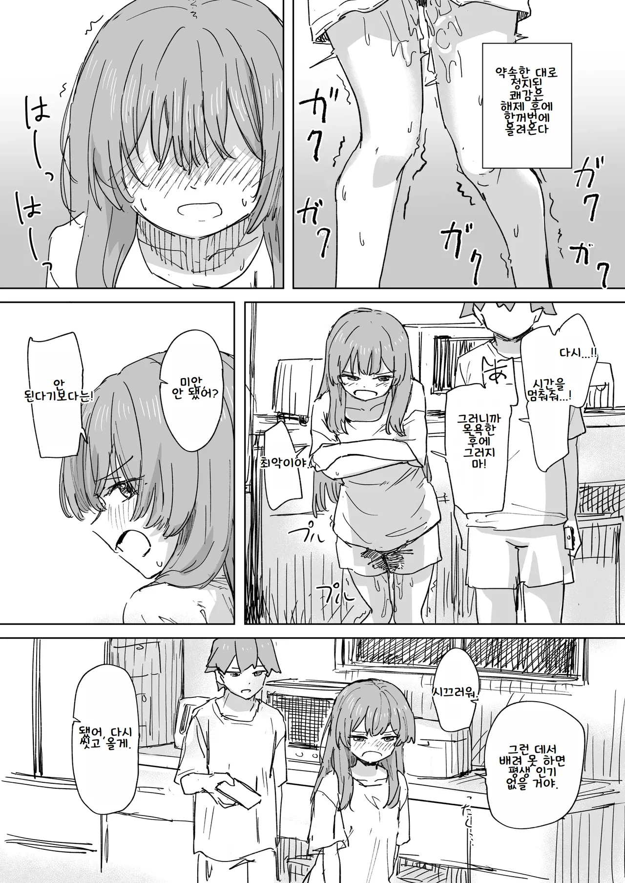 Ningen Sousa RemoCon 3 | 인간조작 리모컨3 page 11 full