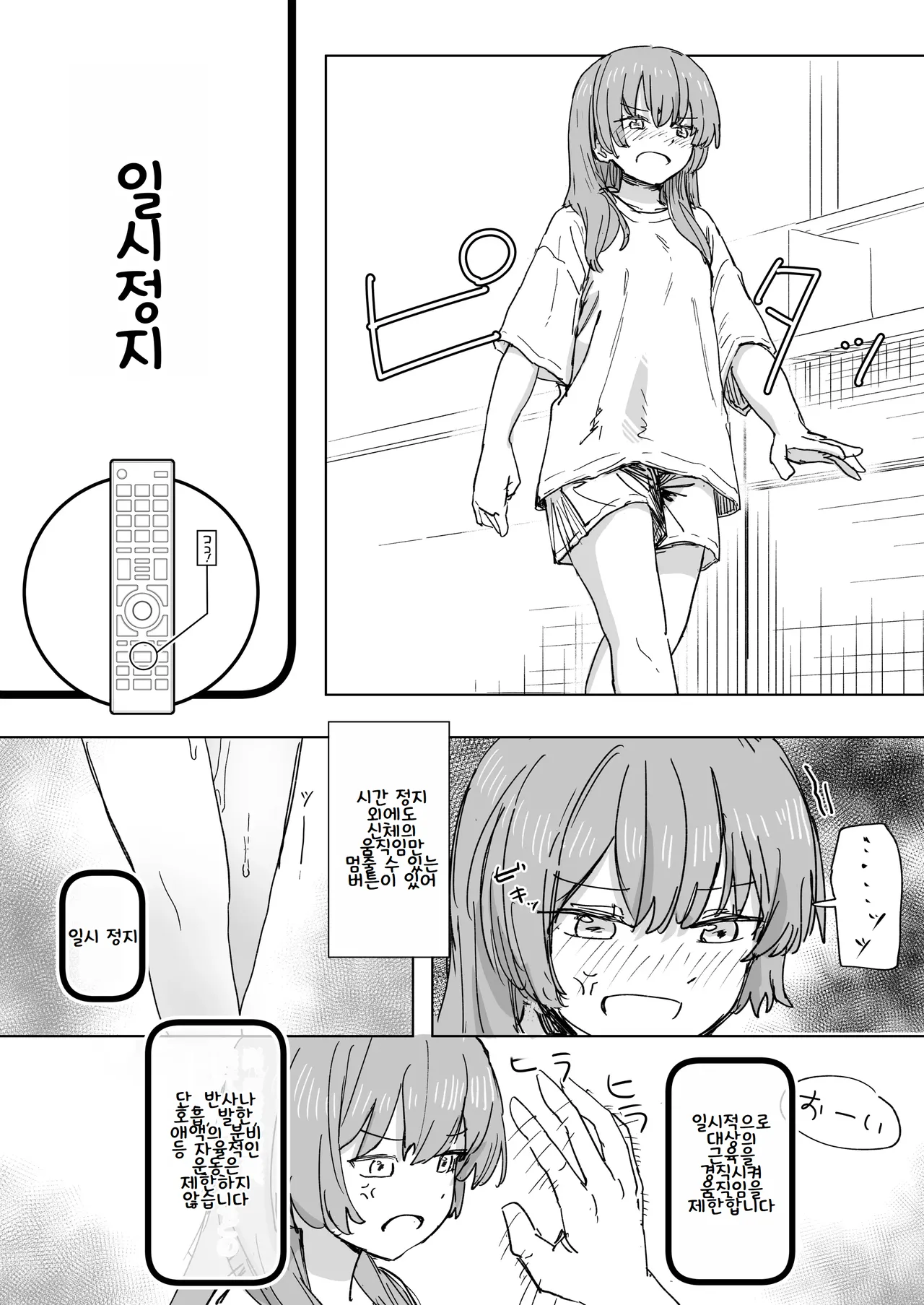 Ningen Sousa RemoCon 3 | 인간조작 리모컨3 page 12 full