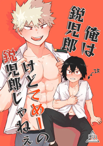 [Sakanaya (Aozaka)] Ore wa Eijiro kedote me no Eijiro janee (Boku no Hero Academia) [Digital] cover