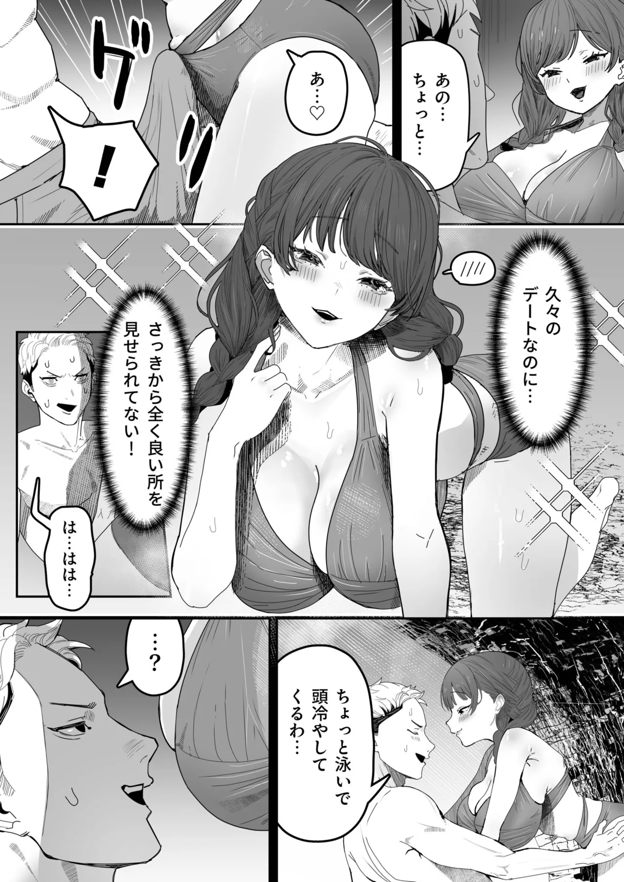 君と波にさらわれて（1） page 11 full
