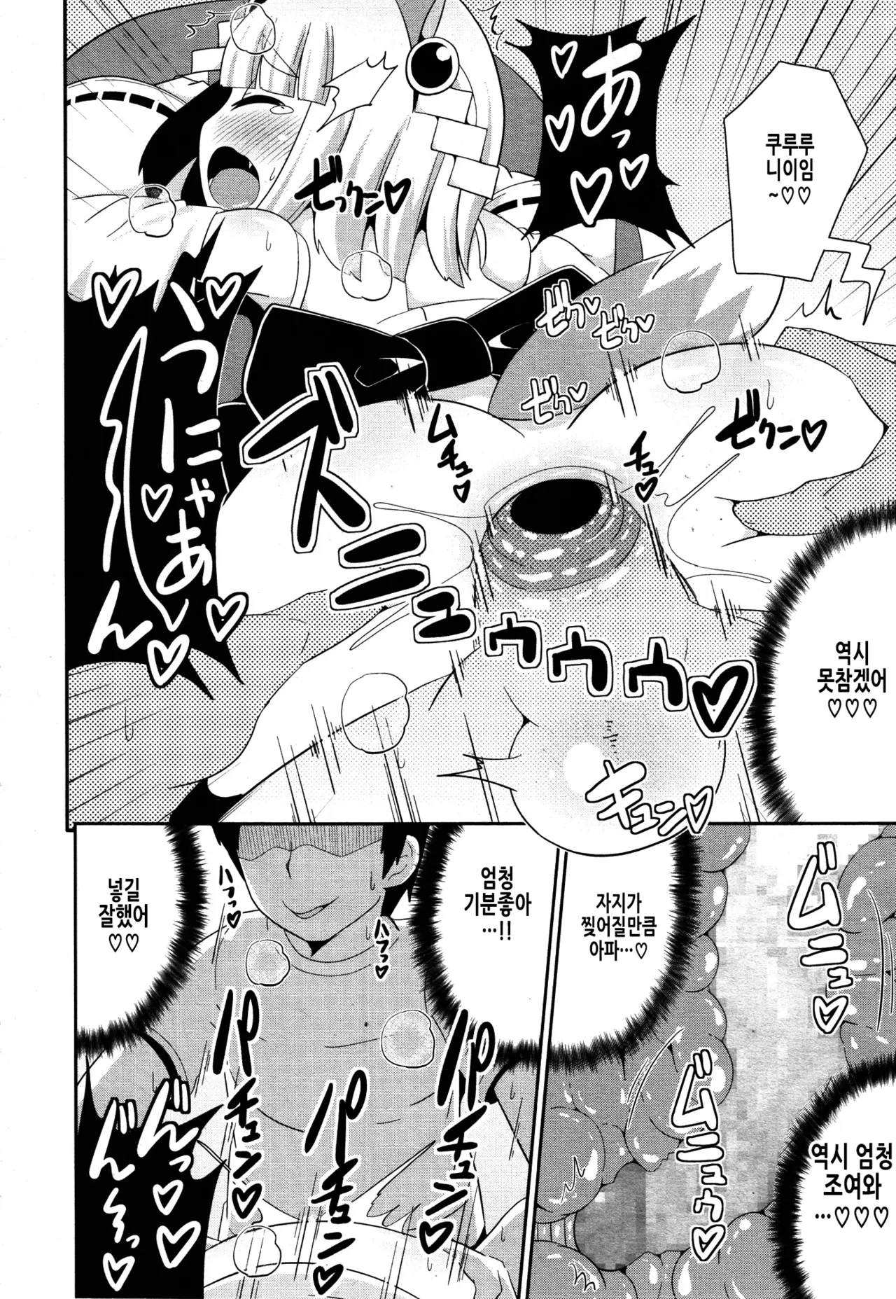 Pretty Shota Kami Kururu-sama | 프리티 쇼타신 쿠루루님 page 11 full