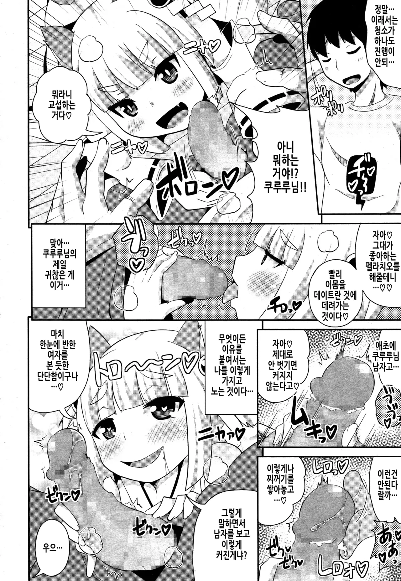Pretty Shota Kami Kururu-sama | 프리티 쇼타신 쿠루루님 page 5 full