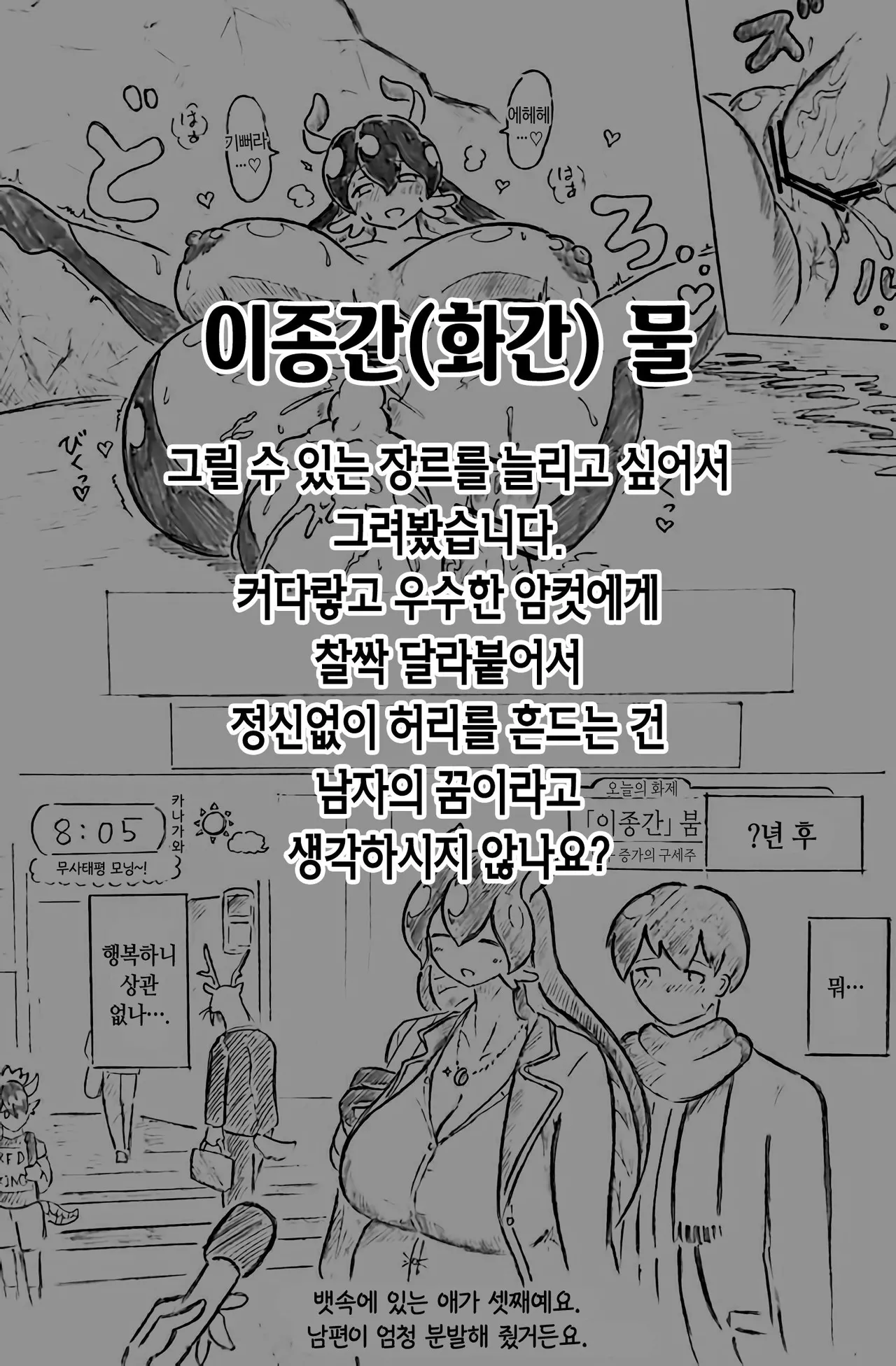 Ishu Wakan mono | 이종화간물 page 7 full