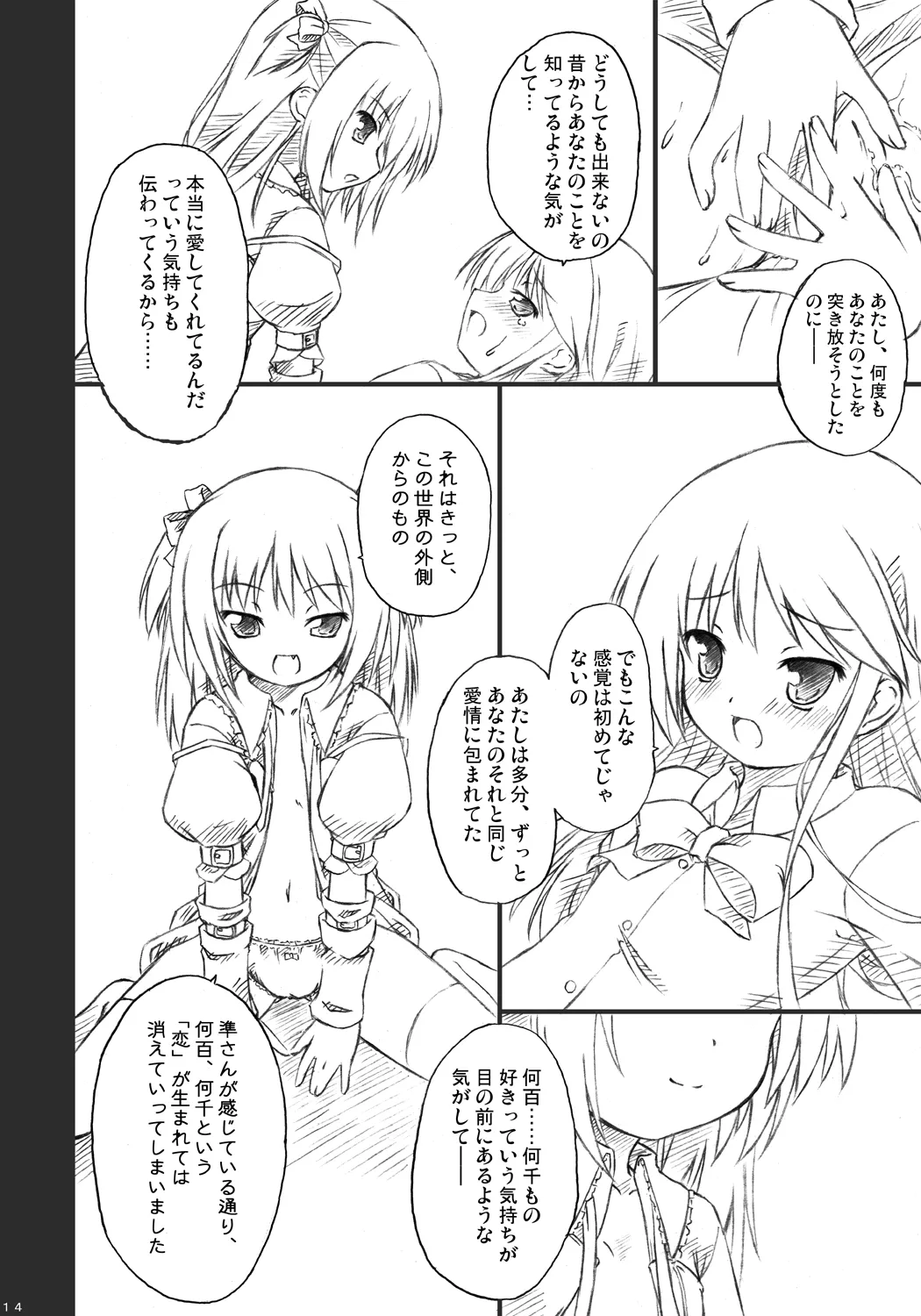 恋する来世はせつなくて準さんを想うとすぐ次元の壁を超えちゃうの page 12 full