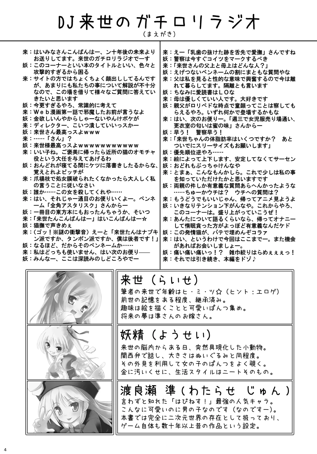 恋する来世はせつなくて準さんを想うとすぐ次元の壁を超えちゃうの page 2 full