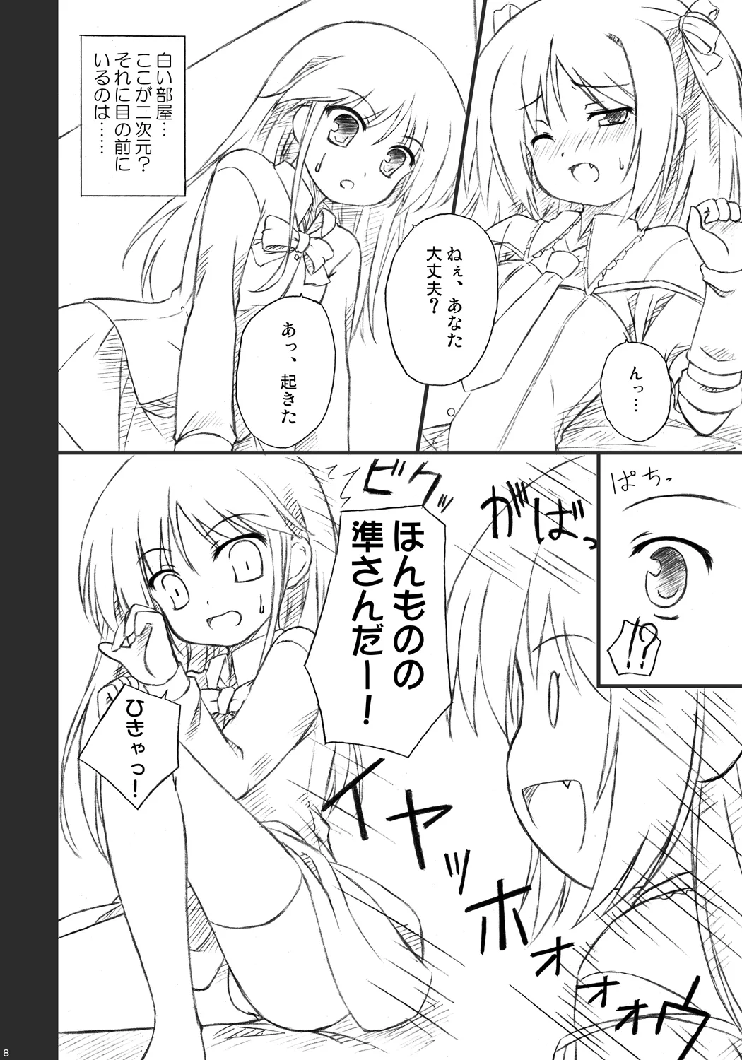 恋する来世はせつなくて準さんを想うとすぐ次元の壁を超えちゃうの page 6 full