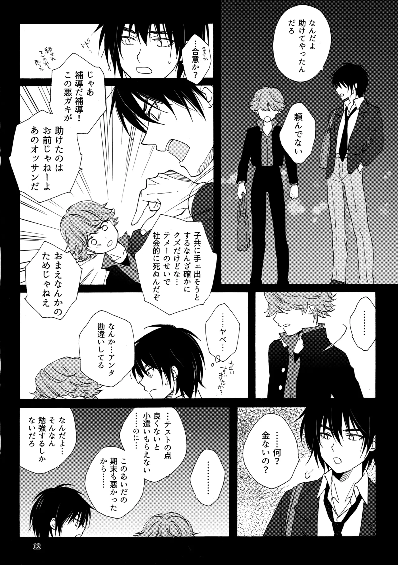問２と誤算をとかしたら page 12 full