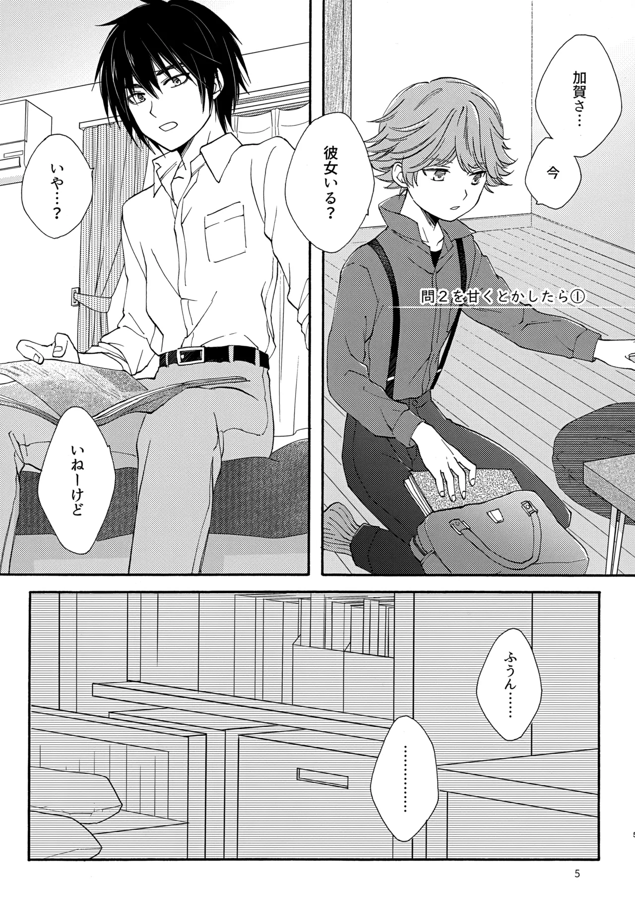 問２と誤算をとかしたら page 5 full