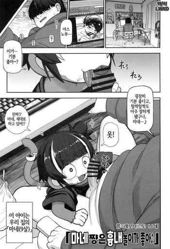 (C105) [Mayoineko (Leonardo 16sei)] Mane-chan wa Manekko ga Osuki (Kemokko Lovers 13) [Korean] [LWND] cover