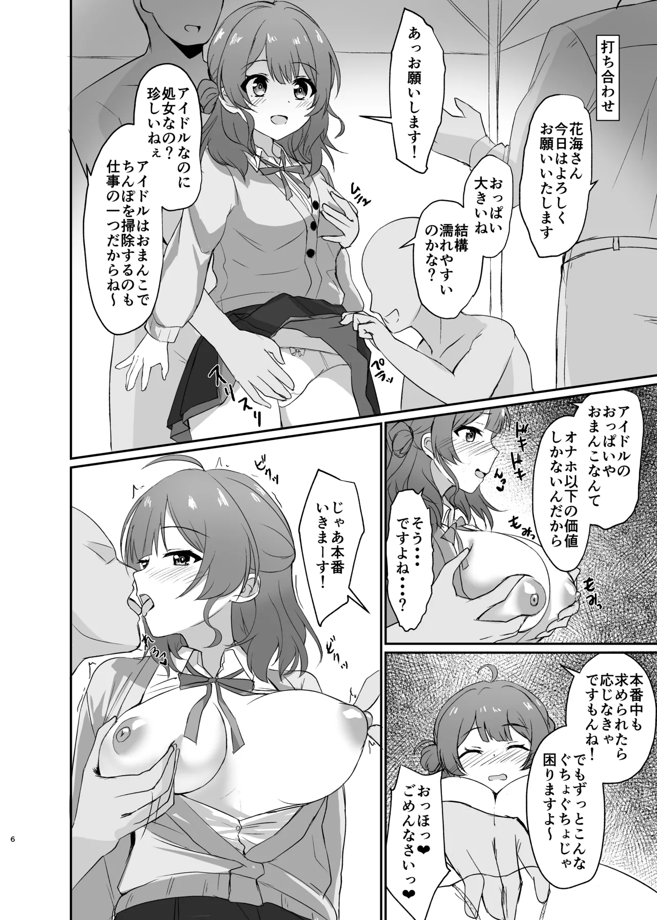 常識改変！ドスケベ生放送 page 6 full